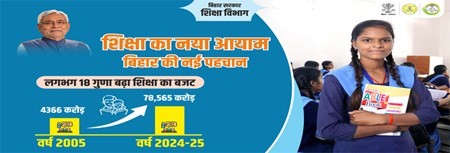 BIHAR GOV