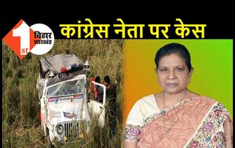 बिहार : कांग्रेस नेता समेत 23 लोगों पर केस, डिप्टी सीएम रेणु देवी को एस्कॉर्ट कर लौट रही गाड़ी से हुआ था हादसा