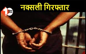 जमुई पुलिस को मिली बड़ी सफलता, नक्सली नरेश यादव गिरफ्तार