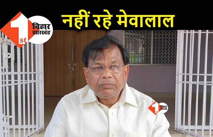 JDU विधायक मेवालाल चौधरी की कोरोना से मौत, पटना के पारस अस्पताल में तोड़ा दम 