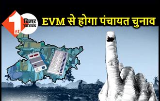 पंचायत चुनाव के लिए ख़त्म हुआ EVM विवाद, जल्द होगा तारीखों का एलान