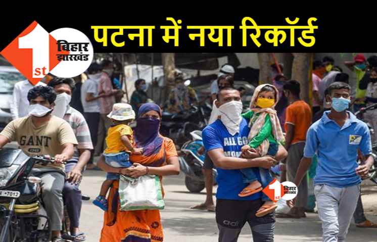 पटना कोरोना अपडेट : 743 केस मिलने ने टूटा रिकॉर्ड, माइक्रो कंटेनमेंट जोन बढ़कर 207 हुए