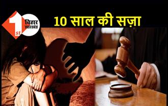 नाबालिग बच्ची से रेप के आरोपी को 10 साल की सज़ा, पॉक्सो कोर्ट ने दस हज़ार का जुर्माना भी लगाया 