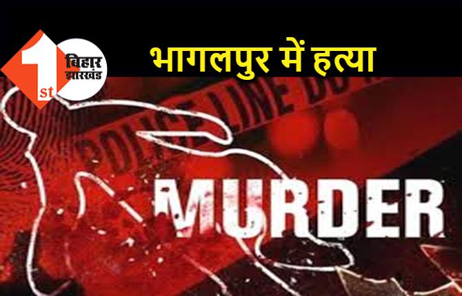 भागलपुर में महिला की हत्या, अपराधियों ने धारदार हथियार से गला रेतकर किया मर्डर