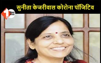 दिल्ली: CM अरविंद केजरीवाल की पत्नी हुईं कोरोना पॉजिटिव