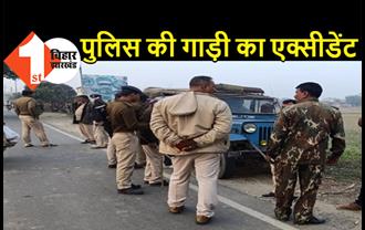 बिहार : बेलगाम ट्रक ने पुलिस की गाड़ी को ठोका, मरते-मरते बचे 3 पुलिसवाले, हॉस्पिटल में भर्ती 