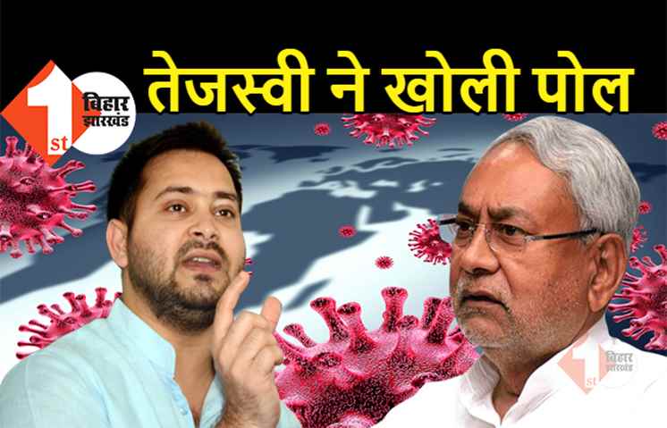 बिहार में कोरोना से निपटने के लिए नीतीश का GO CORONA GO मॉडल, तेजस्वी यादव से जानिये क्या है ये मॉडल
