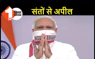 PM मोदी की कुंभ को प्रतीकात्मक रखने की अपील, बोले.. इससे लड़ाई को ताकत मिलेगी