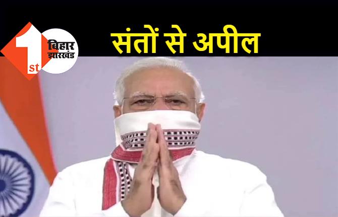 PM मोदी की कुंभ को प्रतीकात्मक रखने की अपील, बोले.. इससे लड़ाई को ताकत मिलेगी