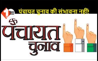 बिहार में पंचायत चुनाव की तैयारियों के बावजूद समय पर चुनाव की संभावना नहीं, कोरोना के कारण आयोग ने लिया था 15 दिनों का समय