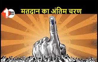 पश्चिम बंगाल विधानसभा चुनाव: अंतिम चरण का मतदान जारी, शाम साढ़े छह बजे तक होगा मतदान, 2 मई को वोटों की गिनती