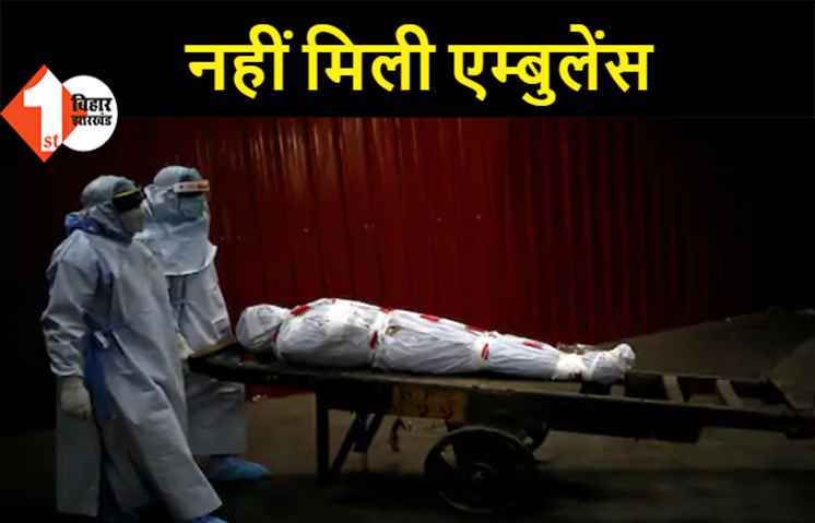 बांसघाट में दाह संस्कार के लिए नहीं मिली एम्बुलेंस तो बाइक से ही शव ले जाने लगे परिजन, शिकायत के बाद की गई एम्बुलेंस की व्यवस्था