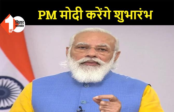 अब बिहार में भी शुरू होगी संपत्ति स्वामित्व योजना, 24 अप्रैल को PM मोदी करेंगे शुभारंभ