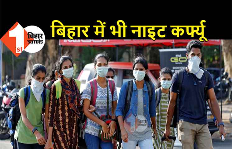 बिहार के नामी यूनिवर्सिटी में लगा नाइट कर्फ्यू, वाइस चांसलर ने लिया बड़ा फैसला, 9 से 6 एंट्री बंद
