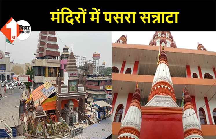 रामनवमी पर लगा कोरोना का ग्रहण, मंदिरों में पसरा सन्नाटा