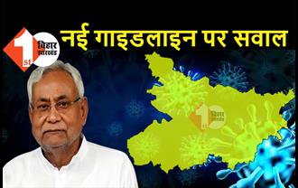 बिहार में कोरोना गाइडलाइन पर BJP ने उठाया सवाल, भाजपा विधायक ने पूछा... पार्क-रेस्टोरेंट खुल सकते हैं तो मंदिर क्यों नहीं