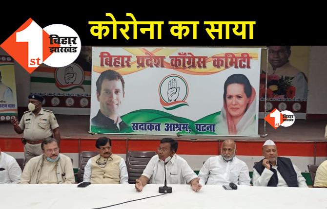 बिहार कांग्रेस पर कोरोना का साया, पार्टी के सभी कार्यक्रम रद्द 