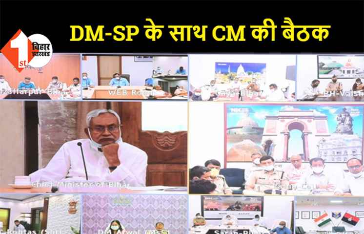 कोरोना को लेकर सभी जिलों के DM-SP के साथ बैठक, CM नीतीश की अध्यक्षता में बैठक जारी