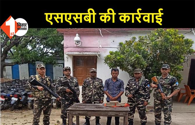 बेतिया: भारत नेपाल बॉर्डर से चरस के साथ एक तस्कर गिरफ्तार, एसएसबी ने की कार्रवाई