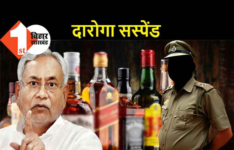 नवादा जहरीली शराब कांड : लापरवाही बरतने वाला दारोगा सस्पेंड, डीएम की जांच रिपोर्ट में पाया गया दोषी