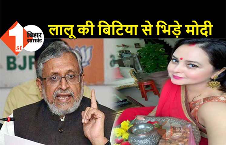 अब लालू की बिटिया से भिड़ गए सुशील मोदी, रोजा रखने और नवरात्र करने पर दी नसीहत
