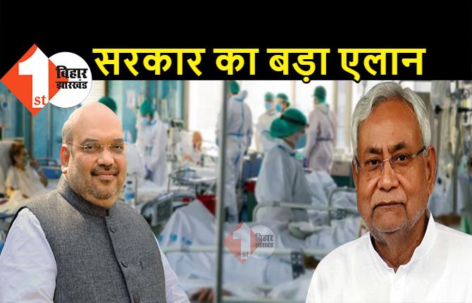 कोरोना को लेकर बड़ी खबर : केंद्र सरकार बिहटा में 500 बेड का अस्पताल खोलेगी,अमित शाह ने रामकृपाल यादव को दी जानकारी
