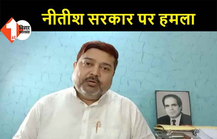 LJP प्रवक्ता अशरफ अंसारी ने नीतीश सरकार को चेताया, कहा- यदि बिहार नहीं संभल रहा तो दूसरे को मौका देना चाहिए  