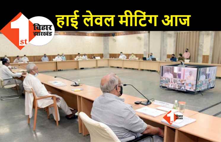 कोरोना को लेकर हाई लेवल मीटिंग आज, सीएम नीतीश हालात की समीक्षा करेंगें