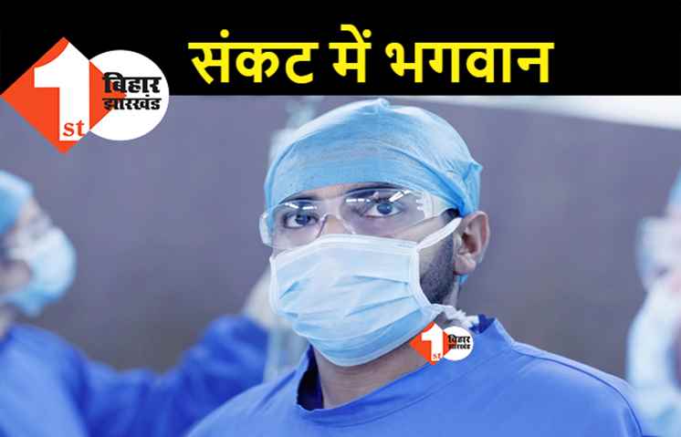 अब डॉक्टरों और स्वास्थ्यकर्मियों पर कोरोना का कहर, पटना के कई बड़े अस्पतालों में इलाज पर आफत