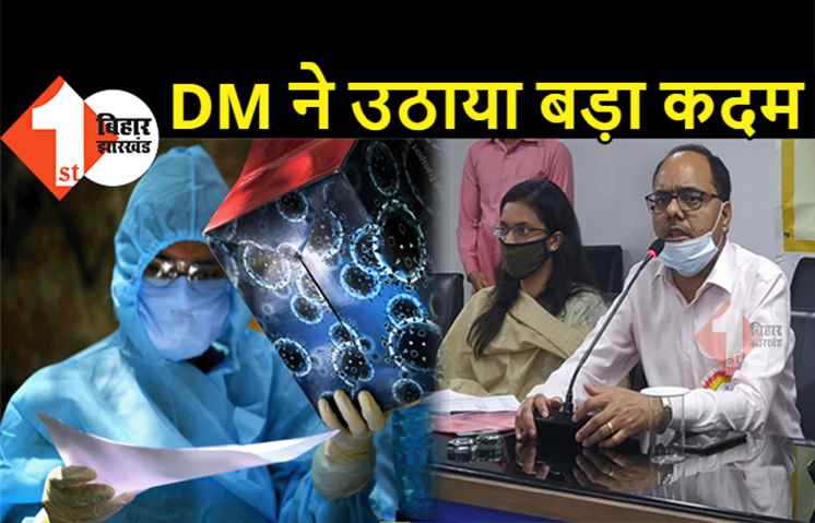 पटना DM ने की 14 मजिस्ट्रेट की तैनाती, 52 प्राइवेट अस्पतालों में मरीजों का इलाज, ऑक्सीजन से लेकर बेड की करेंगे व्यवस्था