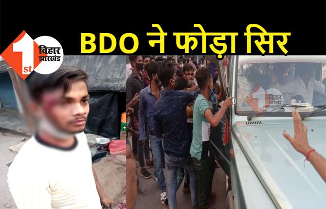  बिहार : BDO ने सब्जी बेचने वाले का फोड़ा सिर, बदले में आक्रोशित दुकानदारों ने बीडीओ पर किया हमला
