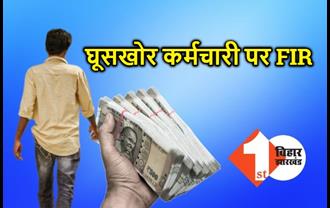 60 हजार की सैलरी वाले कर्मचारी के पास 9.70 करोड़ की संपत्ति, निगरानी टीम के भी उड़े होश 