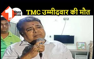 बंगाल चुनाव : TMC कैंडिडेट की कोरोना से मौत, 4 दिनों से अस्पताल में थे एडमिट