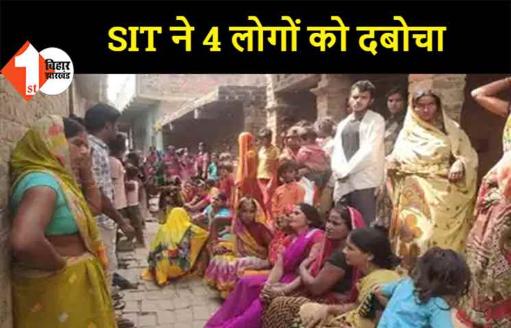नवादा: जहरीली शराब बनाने वालों की हुई पहचान, SIT ने 4 लोगों को दबोचा