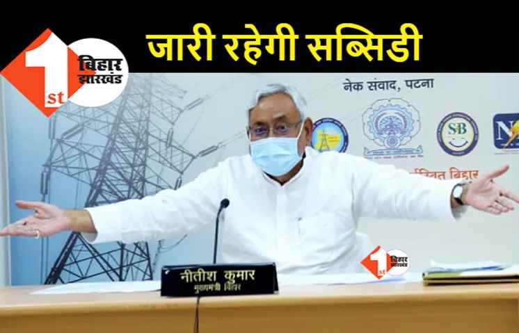 बिजली उपभोक्ताओं को सब्सिडी जारी रखेगी सरकार, फिर भी चुकाना होगा ज्यादा बिल 