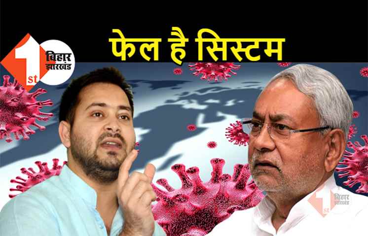तेजस्वी ने जनता को लिखा खुला खत: नीतीश सरकार फेल है, हर बिहारी के लिए कठिन परीक्षा की घड़ी