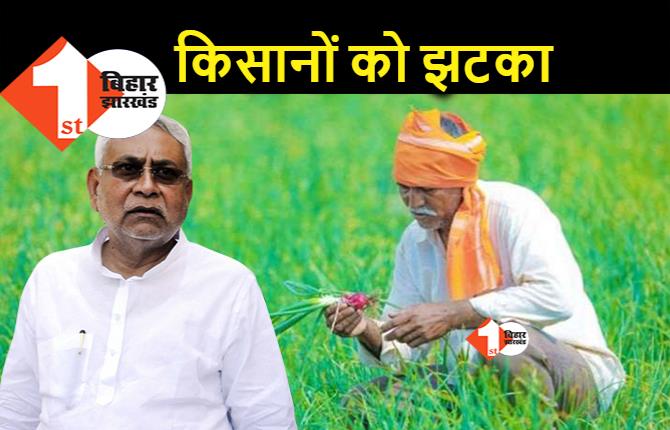 बिहार के किसानों को बड़ा झटका, नीतीश सरकार कृषि यंत्रों की खरीद पर अनुदान बंद करेगी
