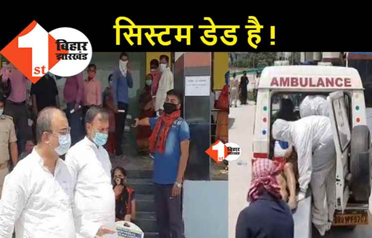 रिटायर्ड फौजी की मौत से सिस्टम पर उठा सवाल, NMCH के गेट पर कोरोना से हुई मौत लेकिन एडमिट नहीं लिया गया
