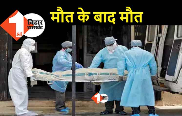 कोरोना के ढेर पर बैठा पटना, PMCH में आज सुबह से 4 कोरोना मरीजों की मौत