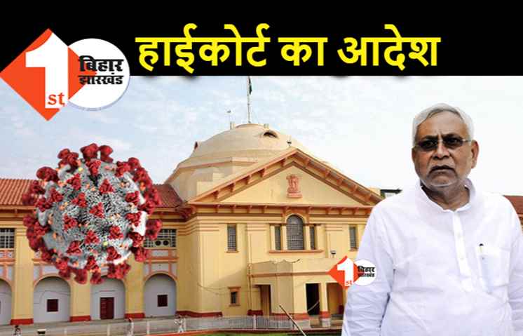 कोरोना संकट को लेकर हाईकोर्ट का आदेश, ऑक्सीजन और बेड की उपलब्धता के आंकड़े हर दिन जारी करे सरकार