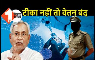 बिहार : पुलिसवालों को किसी भी हाल में लेना होगा कोरोना का टीका, इंजेक्शन नहीं लेने पर बंद हो जायेगा वेतन