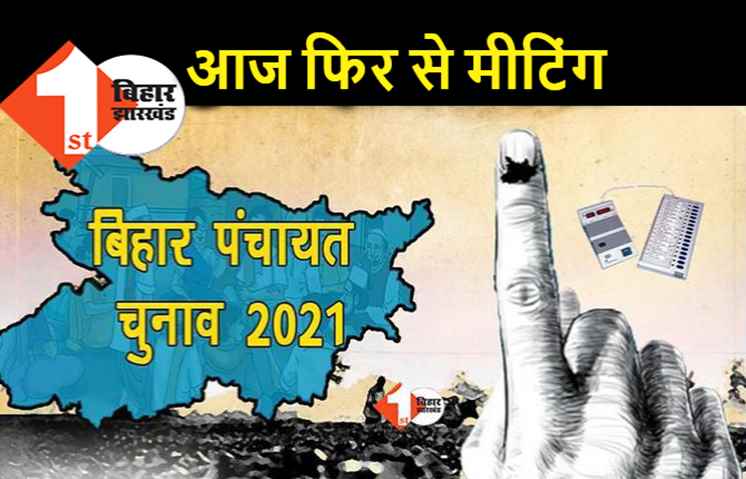 पंचायत चुनाव पर सस्पेंस जारी, ईवीएम पर आज भी दिल्ली में होगी बैठक