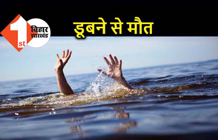 गंगा नदी में नहाने गए तीन युवक डूबे, एक का शव बरामद, दो की तलाश जारी