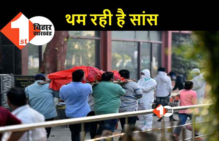 कोरोना से मरने वालों की संख्या फिर बढ़ी, पटना में 36 समेत बिहार में 123 की गई जान