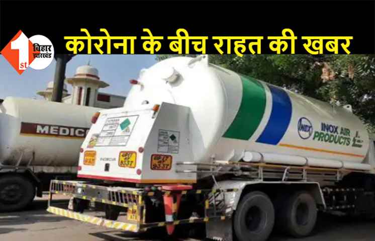 कोरोना के बीच राहत की खबर, 130 मीट्रिक टन लिक्विड ऑक्सीजन बिहार पहुंची