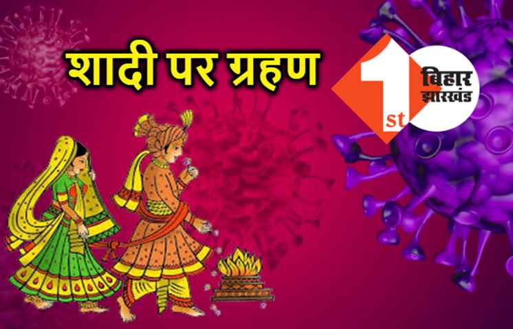 बिहार : अस्पतालों में कोरोना जांच के लिए पहुंचे रहे दूल्हा-दुल्हन, शादी से पहले खुद को कर रहे होम आइसोलेट