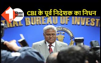 CBI के पूर्व निदेशक रंजीत सिन्हा का निधन, दिल्ली में लीं अंतिम सांसें 