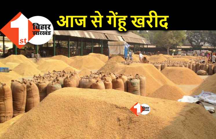 बिहार के किसान आज से गेंहू की फ़सल बेच पाएंगे, पैक्सों में होगी सरकारी खरीद