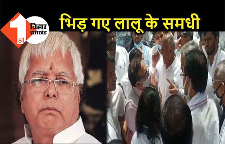 बीच सड़क पर पूर्व मंत्री से भिड़ गए लालू के समधी, दोनों में हुई जमकर बहस