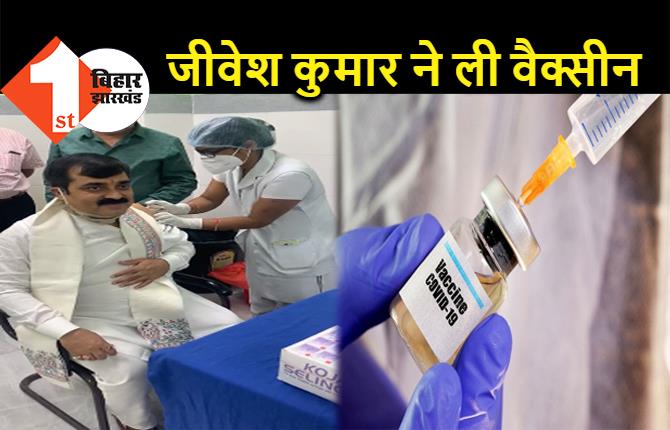 श्रम संसाधन मंत्री जीवेश कुमार ने ली कोरोना वैक्सीन, लोगों से भी टीका लगवाने की अपील 